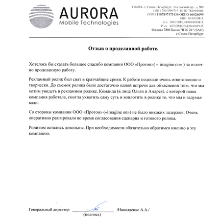 Отзыв от компании Aurora Mobile Technology